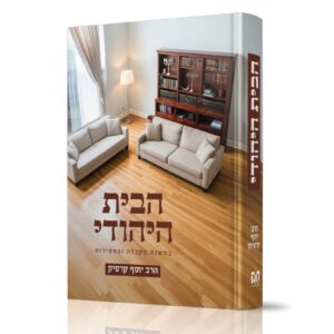 הבית היהודי