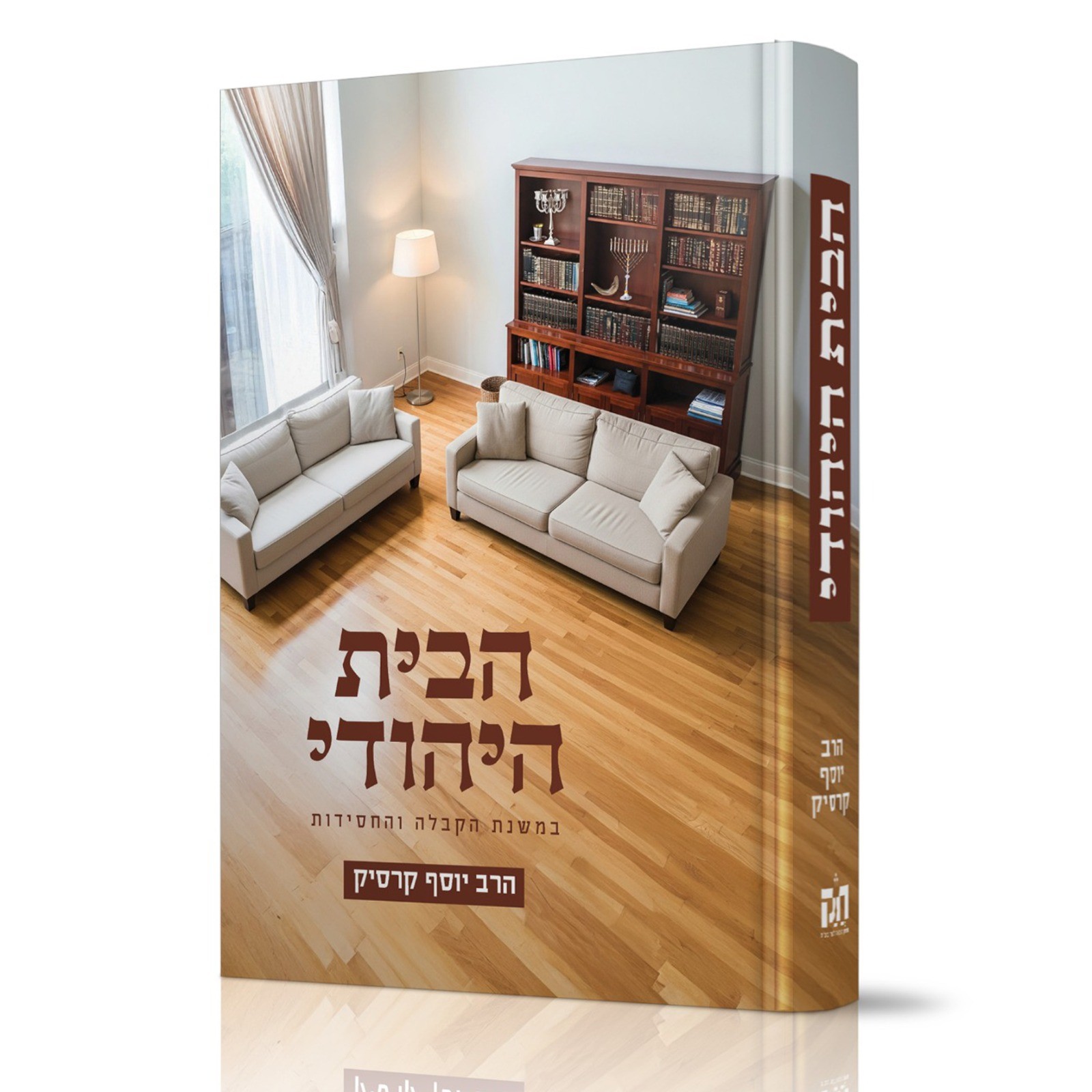 הבית היהודי