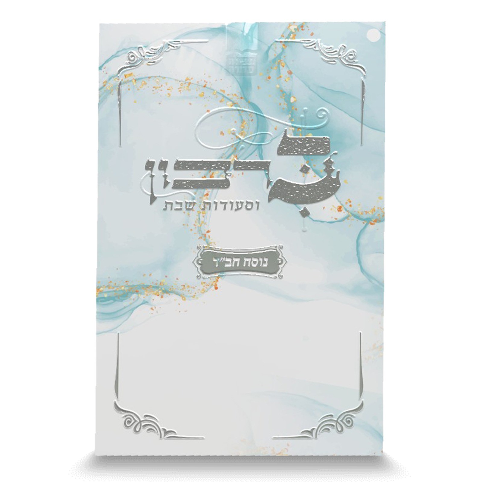 ברכון משובח דגם ספיר