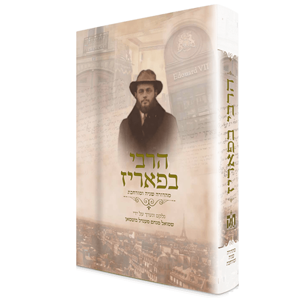harabi_bepariz4 הרבי בפאריז מהדורה חדשה