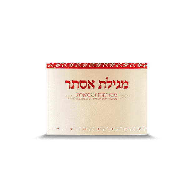 מגילת אסתר