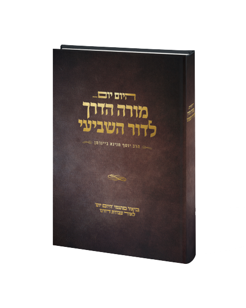 more מורה הדרך לדור השביעי