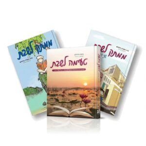 מארז השבת מבנגקוק