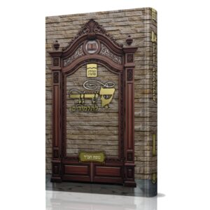 סידור לתלמידים