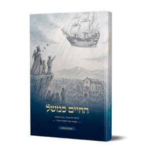 החיים כמשל